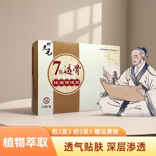 电视同款妙三毛七层透骨保健贴腰椎颈肩腰腿膏贴妙三毛透骨黑膏贴