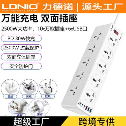 力德诺多功能家用宿舍办公插线板