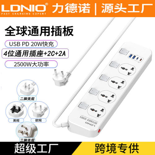力德诺多功能家用接线板PD快充QC