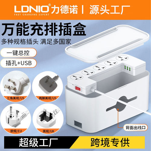 力德诺拖板家用电器扩展器接线板