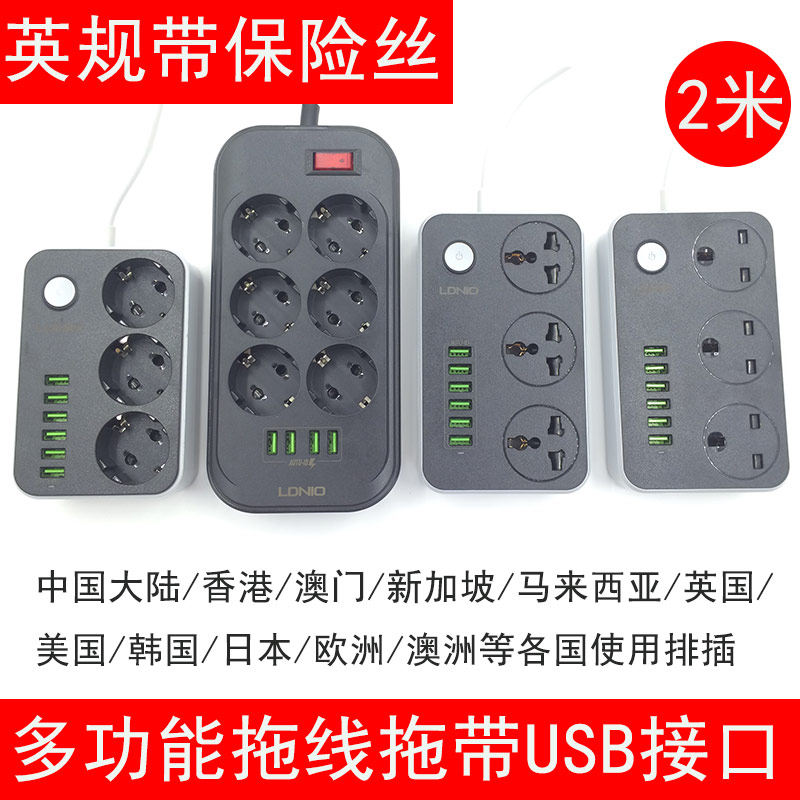 香港多功能拖线板USB家用排插万能通用插座英标三脚插头欧式美规
