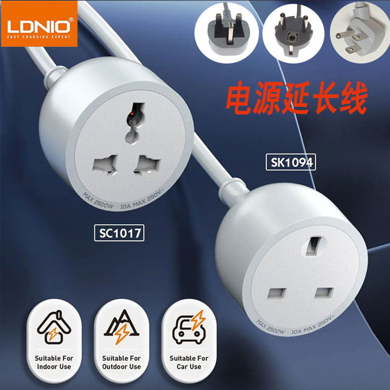 力德诺电源延长线10A大功率2500W