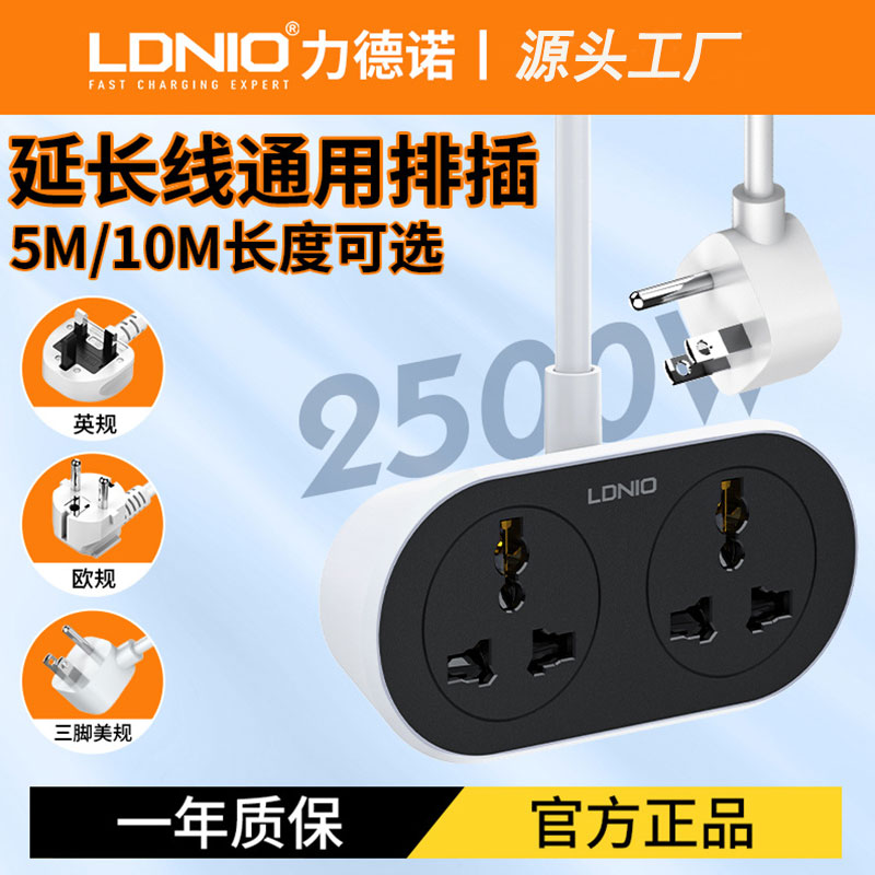 力德诺手机充电器USB排插2500W