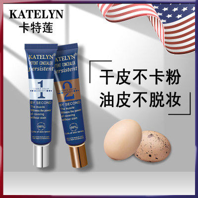 卡特莲ktl双色遮瑕膏双管调色bb霜粉底液遮斑点网红抖音同款正品