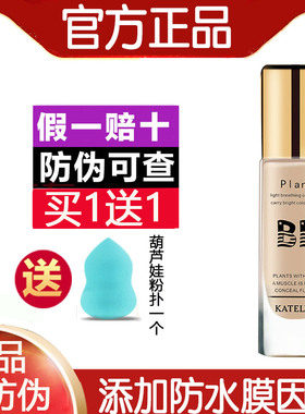卡特莲ktl画模轻透粉底液宝干皮油皮遮瑕保湿持久不脱妆正品