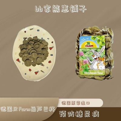 德国JR Farm葫芦巴籽仓鼠金丝熊零食分装预防糖尿病控制血糖无糖