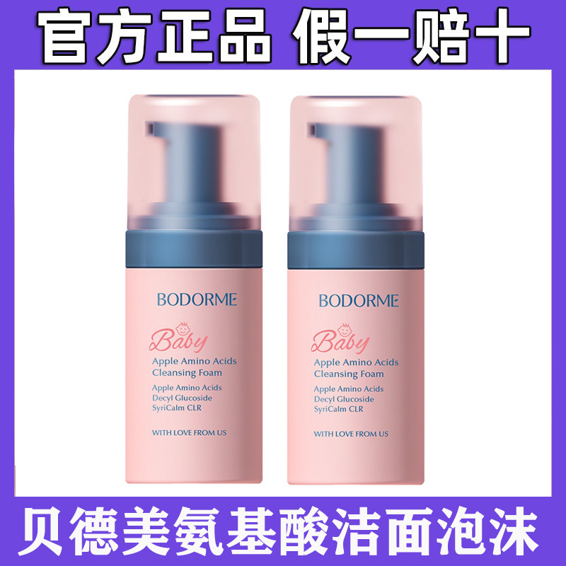 贝德美儿童洗面奶氨基酸洁面泡泡宝宝专用3-9岁-12岁以上女孩男孩,婴童洗护,儿童洗面奶,淘宝优惠券,粉丝福利购,淘宝优惠卷