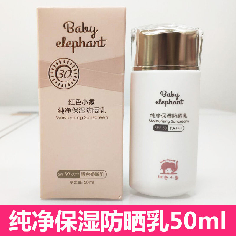 红色小象孕妇防晒乳孕妇专用隔离霜哺乳期可用怀孕期用防晒霜正品
