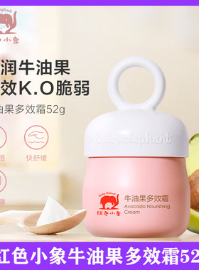 红色小象牛油果多效霜52g