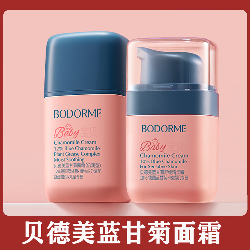 贝德美儿童面霜宝宝婴儿面霜保湿补水滋润肤霜蓝甘菊擦脸护肤乳液