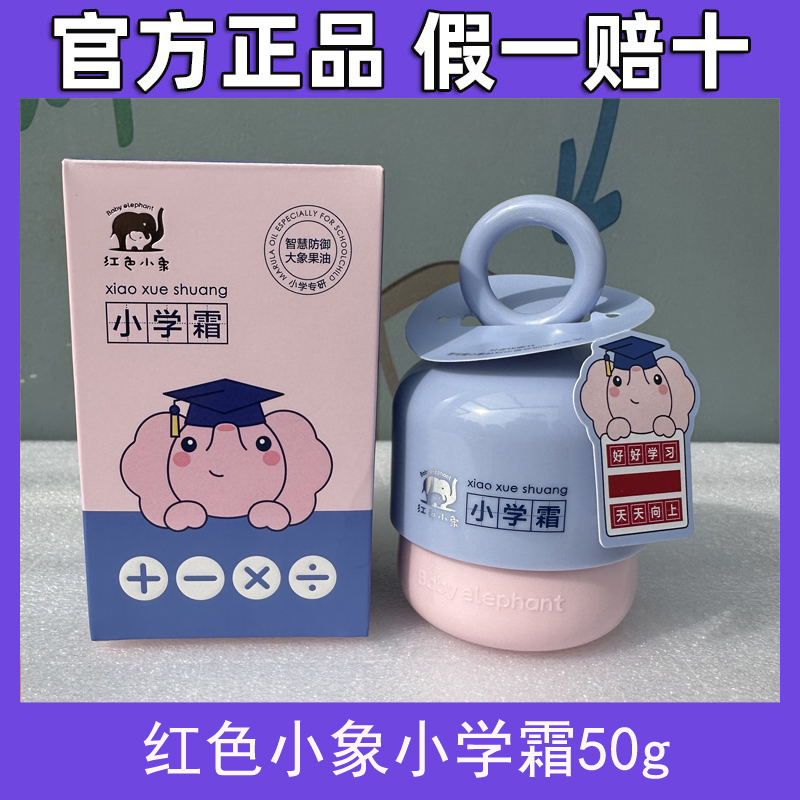 红色小象小学霜儿童面霜青少年润肤乳宝宝霜秋冬护肤保湿滋润补水