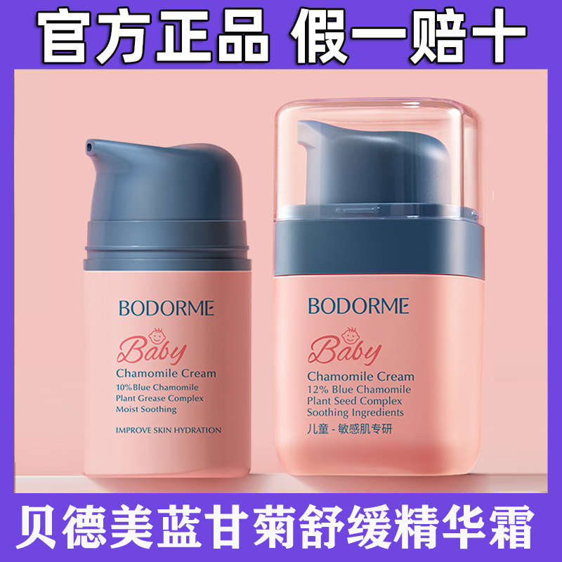 贝德美儿童面霜宝宝婴儿面霜保湿补水滋润肤霜蓝甘菊擦脸护肤乳液,婴童洗护,婴童乳液/面霜,淘宝优惠券,粉丝福利购,淘宝优惠卷