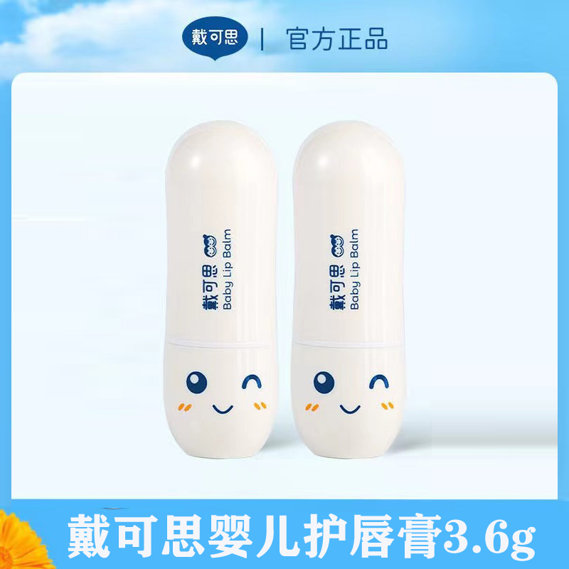 戴可思儿童唇膏宝宝润唇膏保湿