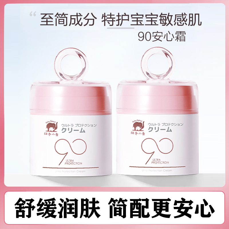 红色小象舒安特护霜50g