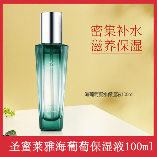 圣蜜莱雅海葡萄凝水保湿液