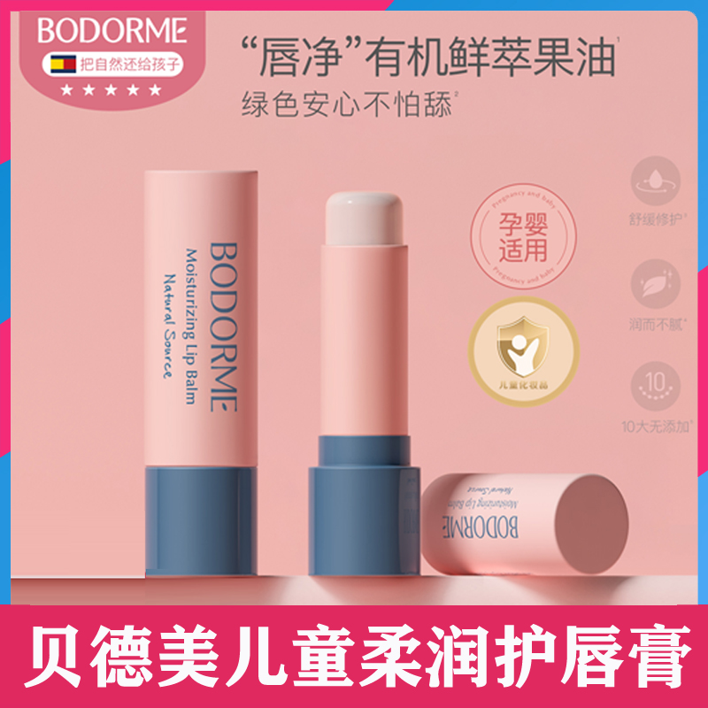 贝德美儿童柔润护唇膏4g