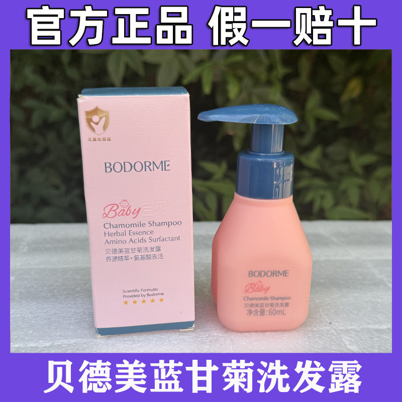 贝德美儿童蓝甘菊洗发水无硅油弱酸性柔顺控油 男女孩通用