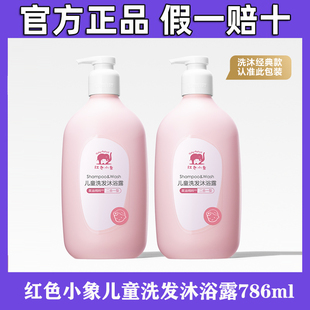 红色小象儿童洗发水沐浴露二合一婴儿宝宝专用洗护正品