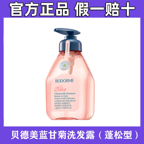 贝德美儿童洗发水儿专用控油蓬松宝宝洗发露中大童男孩女孩洗头膏