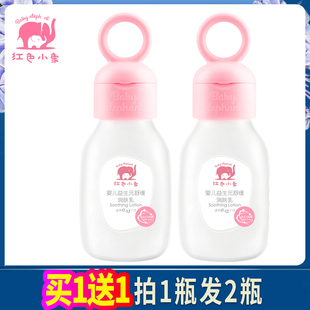 红色小象婴儿益生元 99ml 舒缓润肤乳婴儿油身体乳抚触油按摩油正品