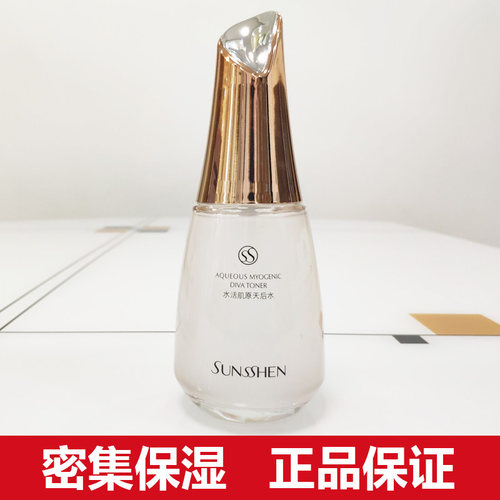 圣蜜莱雅水活肌原天后水120ml 补水保湿控油化妆水柔肤水专柜正品