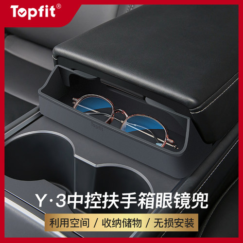 特斯拉中控扶手箱便利拿物