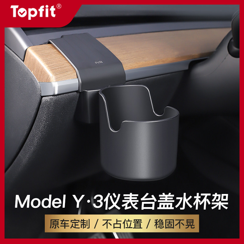 特友之家 适用特斯拉ModelY/3仪表台水杯架收纳储物配件 23点养车怎么看?