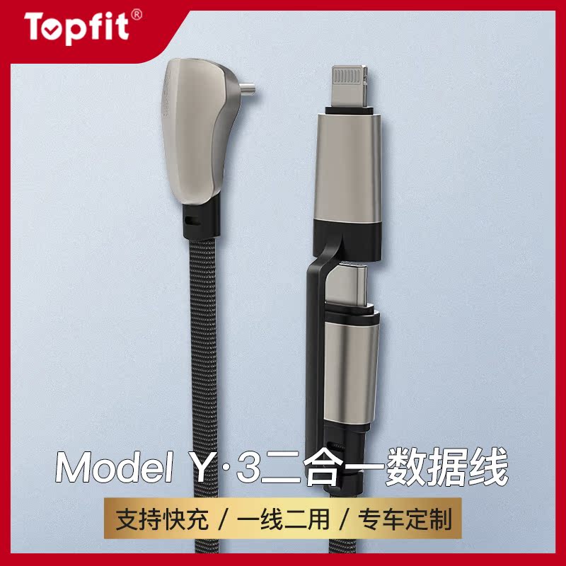 特斯拉Model3Y车载手机充电数据线安卓Typec苹果快充线丫神器配件