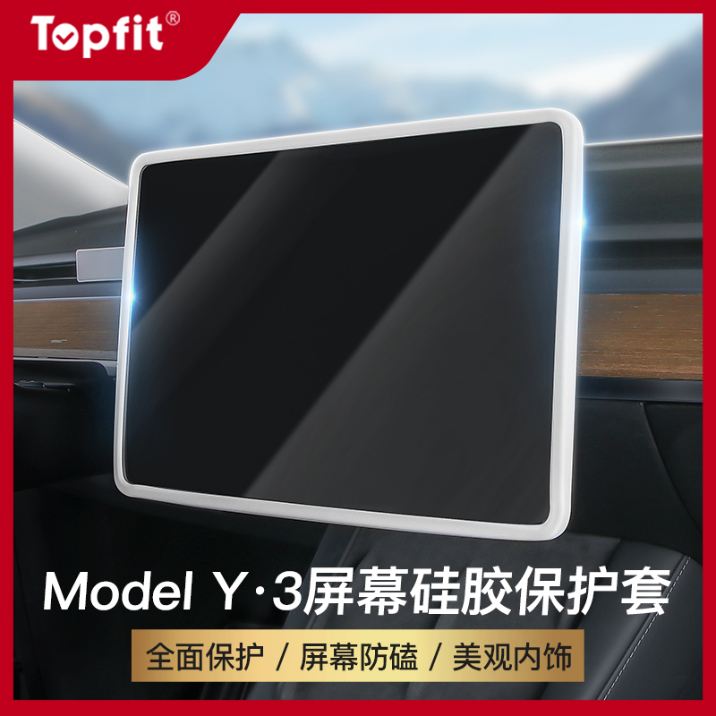 23点养车 适用特斯拉Model3/Y屏幕导航保护框套硅胶中控屏幕贴膜