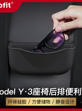 适用于特斯拉model3Y后排座椅便利兜储物置物盒收纳内饰改装丫