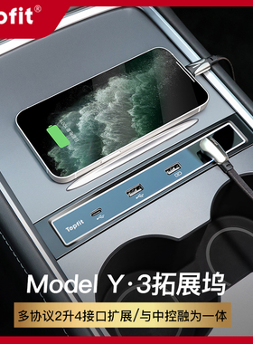 适用特斯拉model3/Y扩展坞转换头USB集线器HUB拓展器分线丫神器