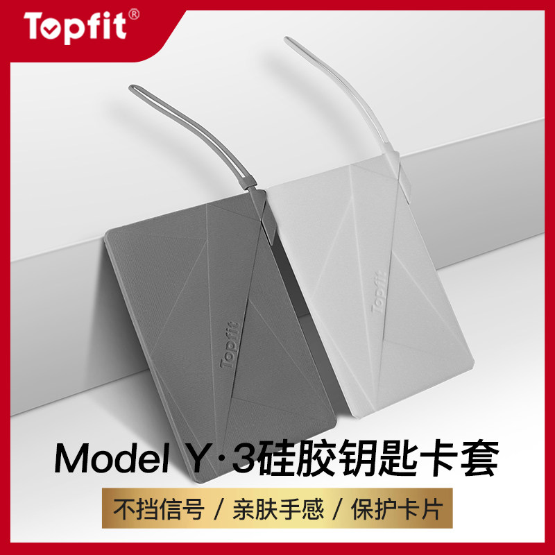 特斯拉硅胶钥匙保护套