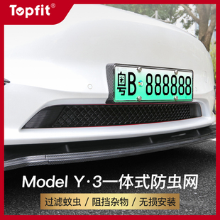 适用特斯拉ModelY3汽车防虫网水箱中网进气口保护罩改装配件丫
