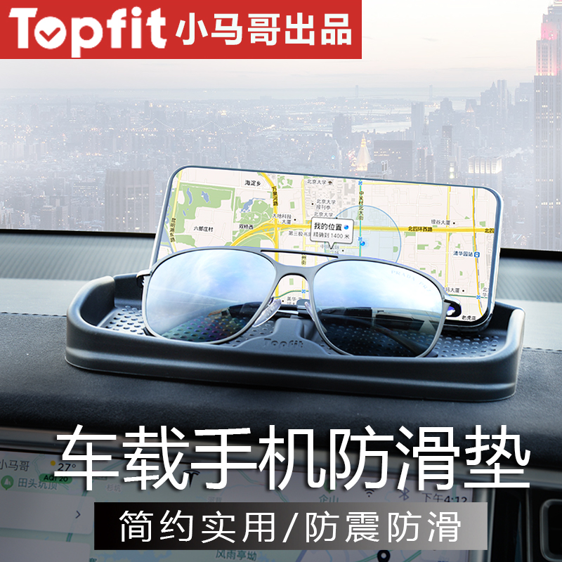 适用于特斯拉手机车载支架防滑垫