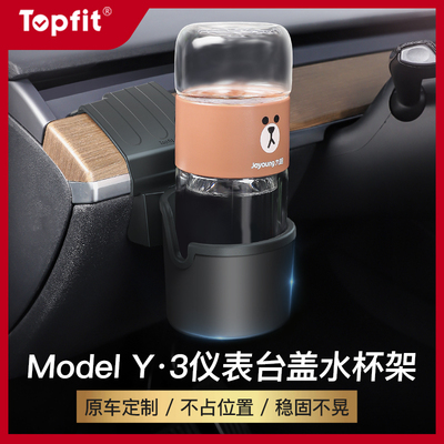 新品特友之家 适用特斯拉ModelY/3仪表台水杯架收纳储物配件 23点