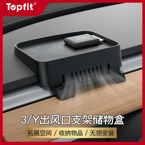 特斯拉中控仪表台ETC支架托盘