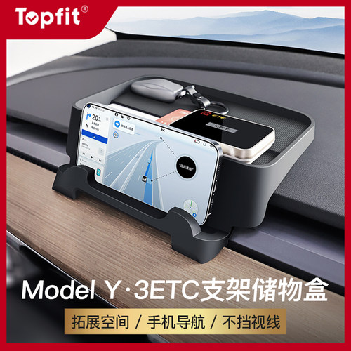 特斯拉中控仪表台ETC支架托盘
