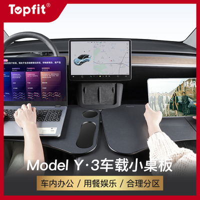 主副驾驶不影响使用小桌板