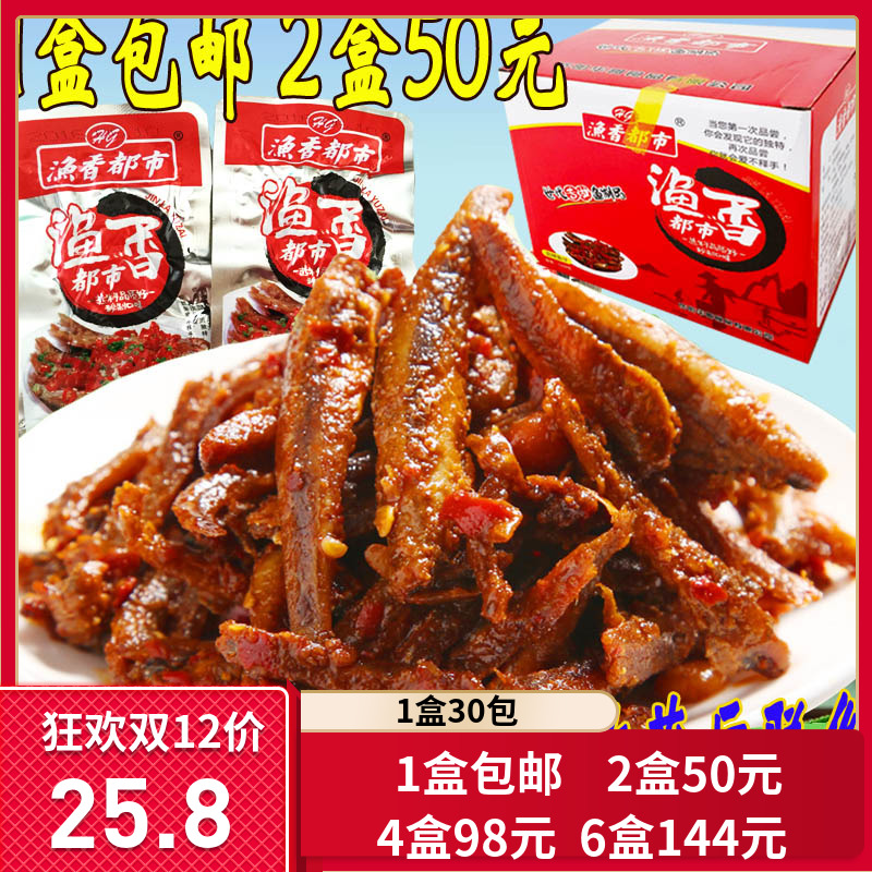 渔香都市鱼仔小鱼干小鱼仔毛毛鱼湖南特产小吃零食30包香辣味盒装