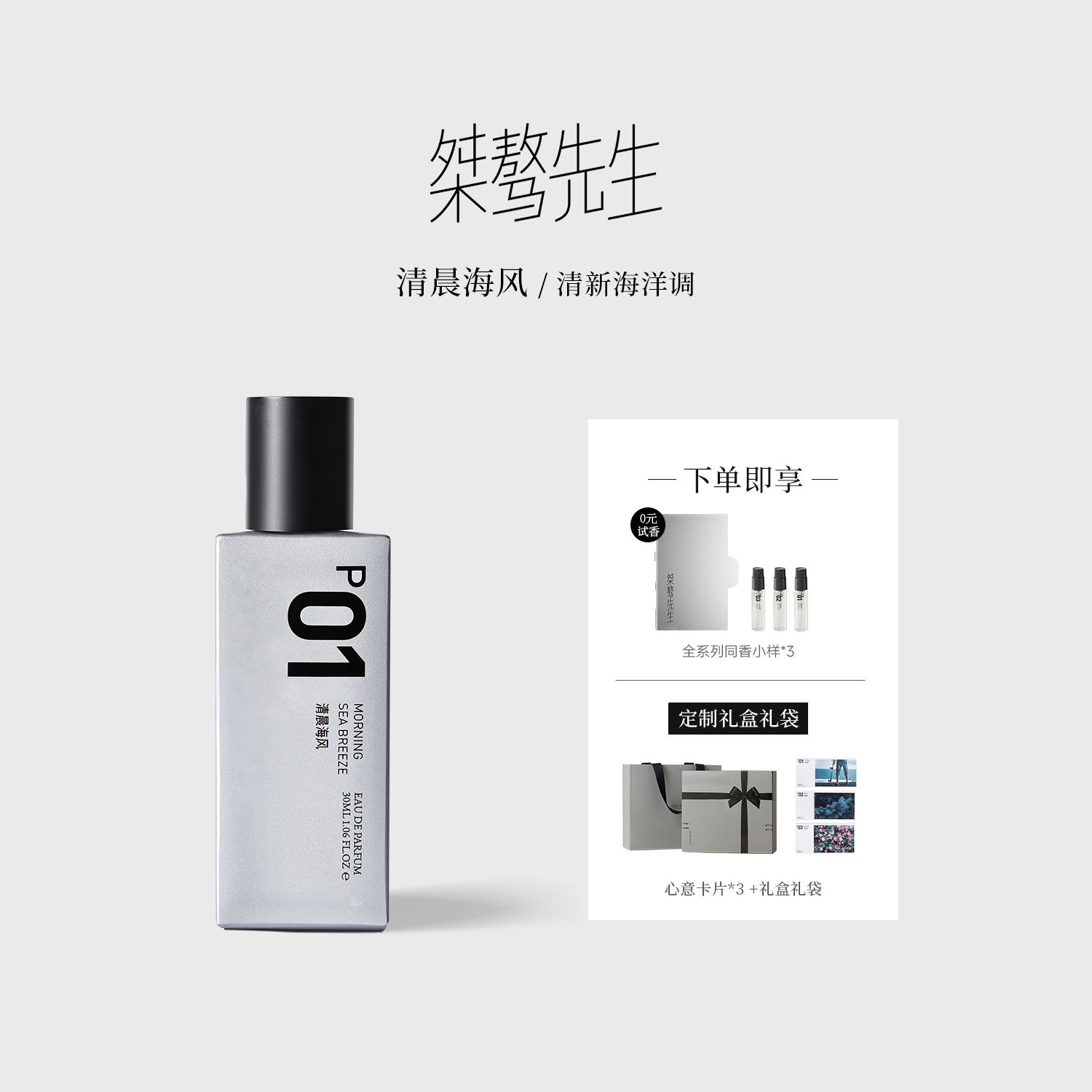 桀骜先生清晨海风香水