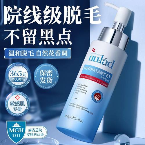 nulad脱毛膏温和脱毛不留黑点