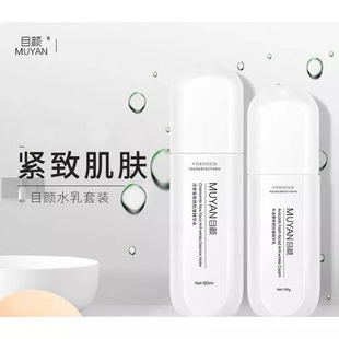 目颜洋甘菊牛油果水乳套装抗皱深层清洁舒缓修护滋养补水焕亮肌肤