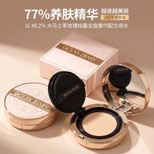 海洋日记气垫霜养肤精华
