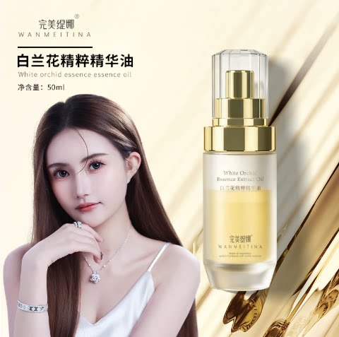 完美缇娜白兰花精粹油保湿补水