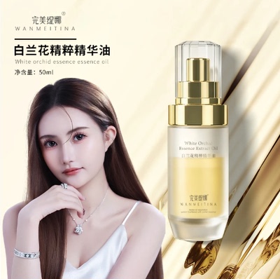 完美缇娜白兰花精粹油保湿补水