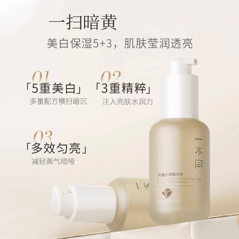 一水间精华液补水保湿