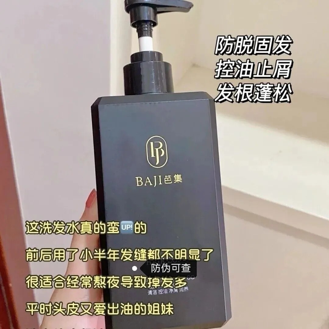BAJI芭集健发洗发水护发善改丰盈控油蓬松去屑洗发露舒缓