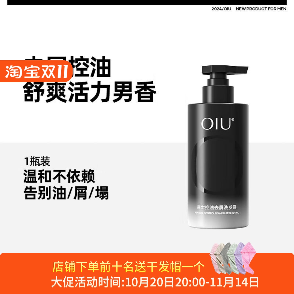 oiu男士洗发水控油去屑