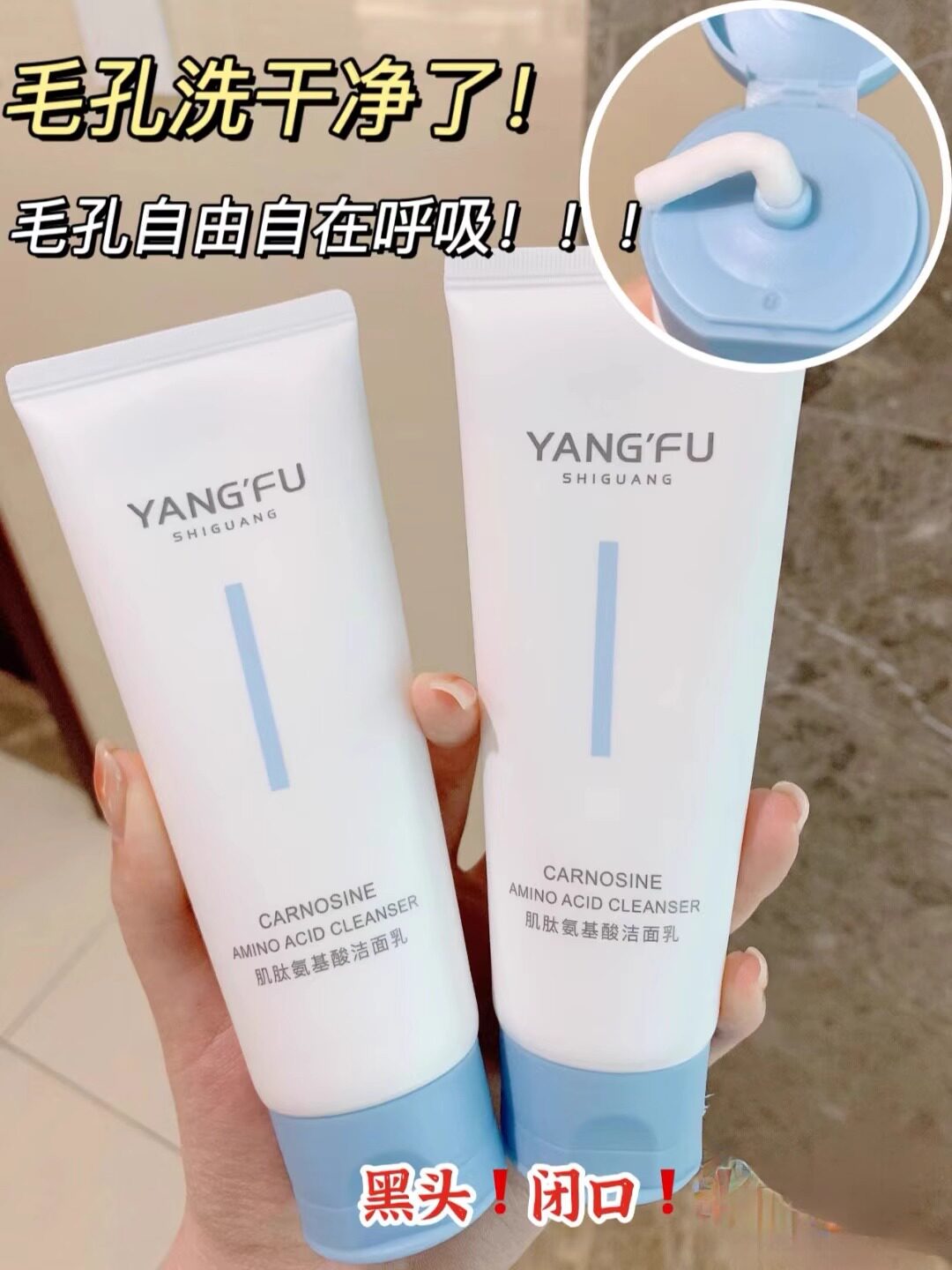 氧肤时光肌肽氨基酸洗面奶