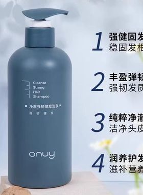 ONUY防脱强韧健发洗发水强韧发根蓬松水油平衡深层盈润洗发露